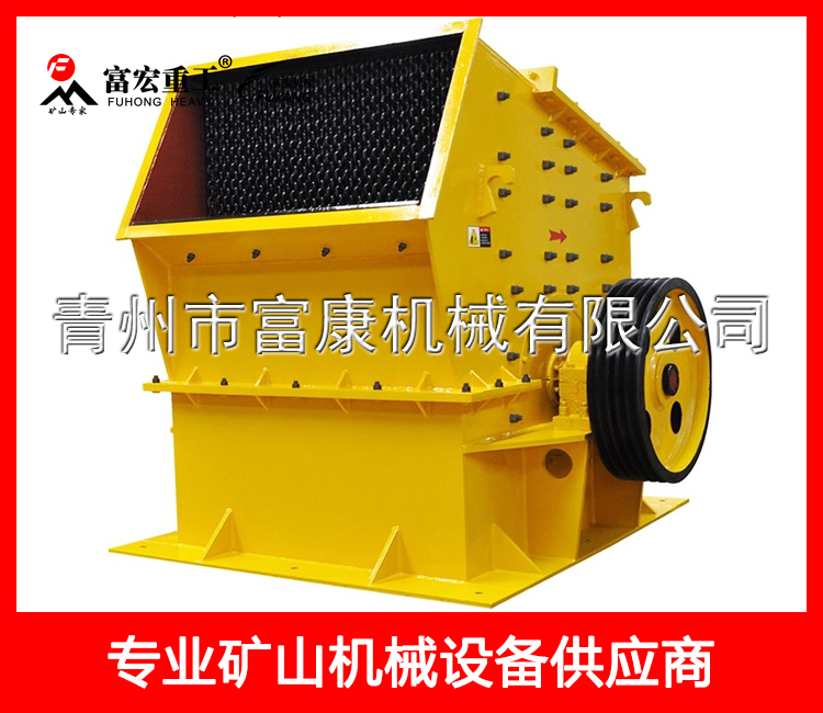 反擊式高效破碎機(jī)