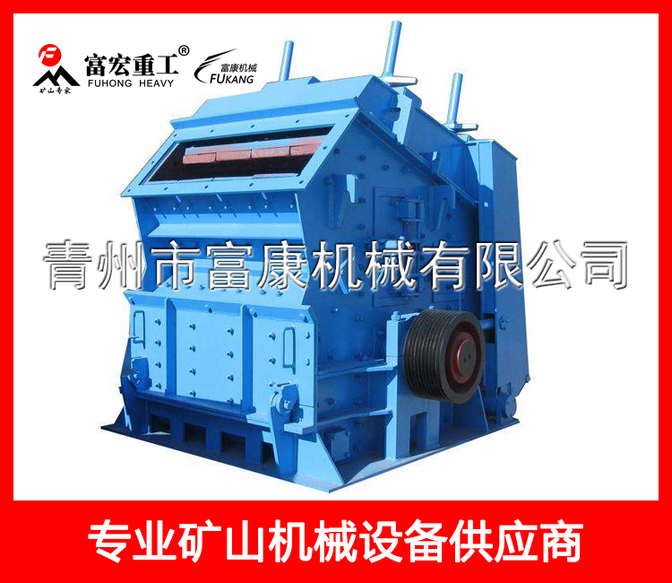 反擊式高效破碎機(jī)