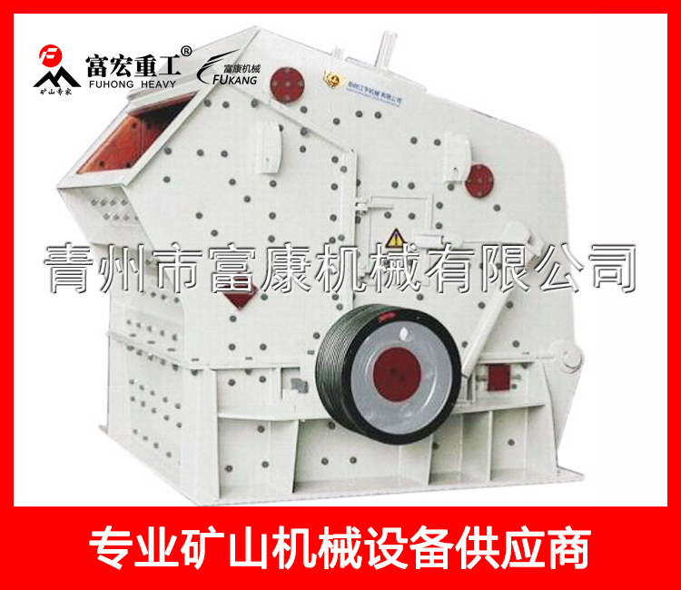 反擊式高效破碎機(jī)