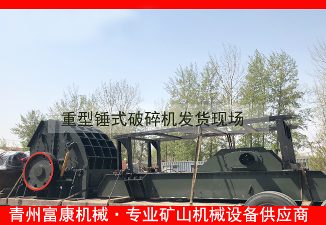 20180408重型錘式破碎機(jī)發(fā)貨現(xiàn)場(chǎng)