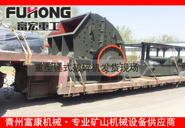 20180408重型錘式破碎機(jī)發(fā)貨現(xiàn)場(chǎng)